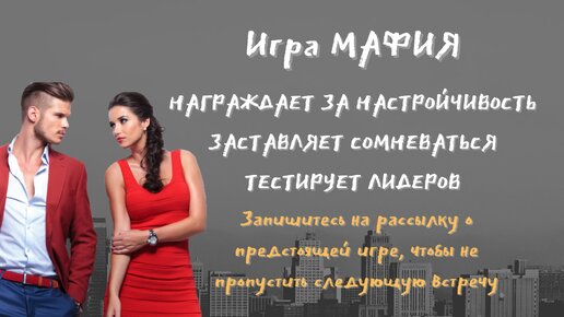 Настольная игра Мафия (Стиль Жизни)