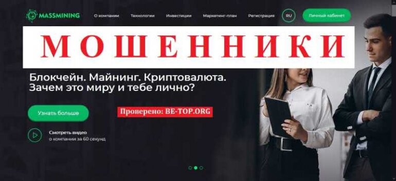 Massmining МОШЕННИК отзывы и вывод денег