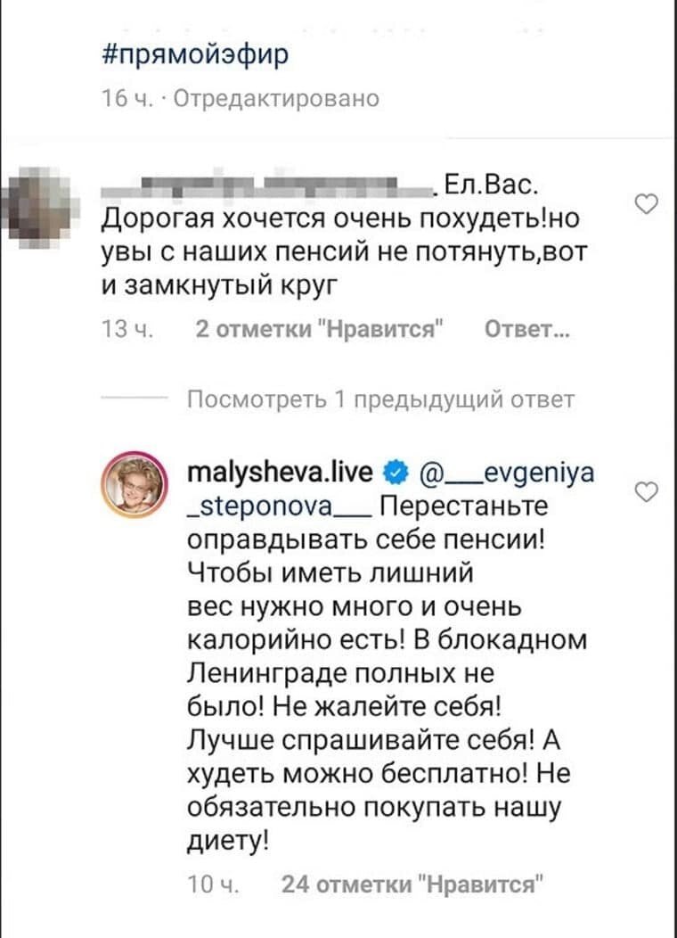 Скриншот со страницы Instagram malysheva. live