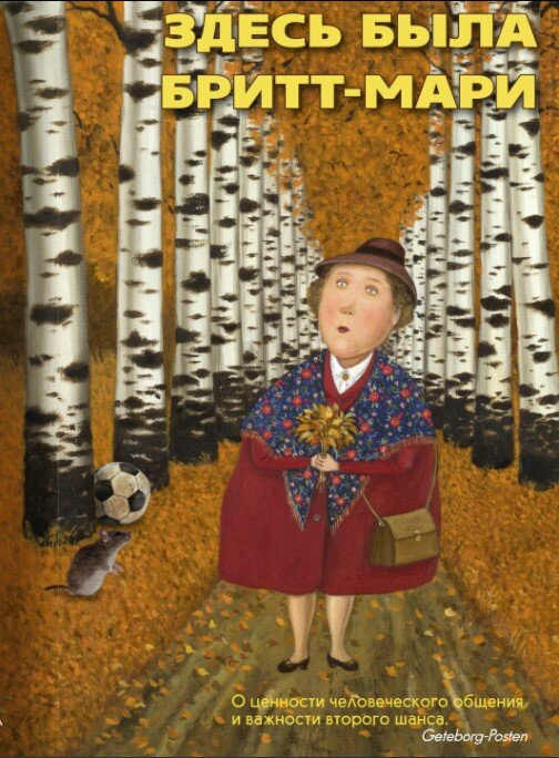 образ героини на обложке книги, мне нравится больше чем в фильме