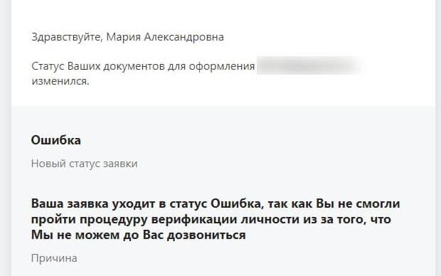 Скриншот Марии. Пояснение: никаких звонков от банка за все это время не поступало в течение трех месяцев