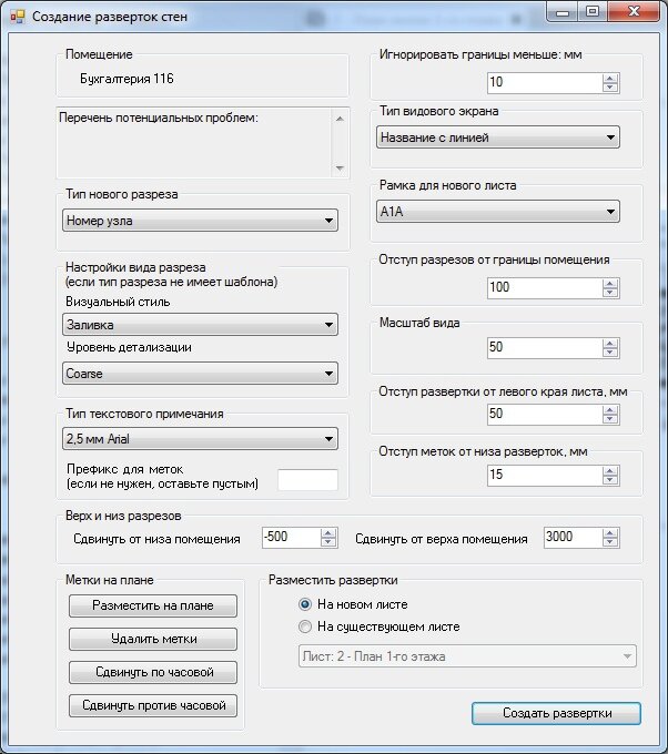 Новый интерфейс создания разверток