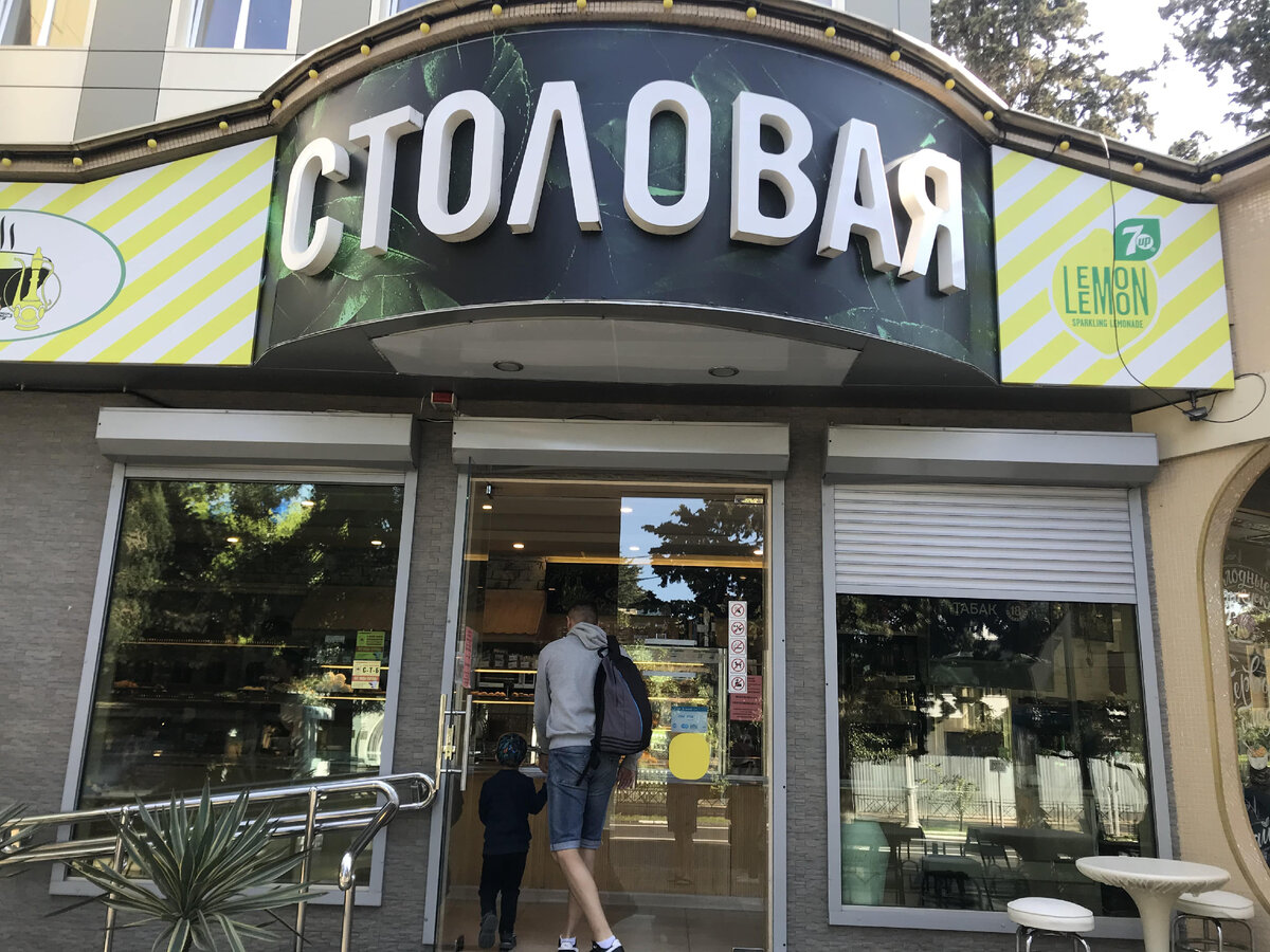 Столовая