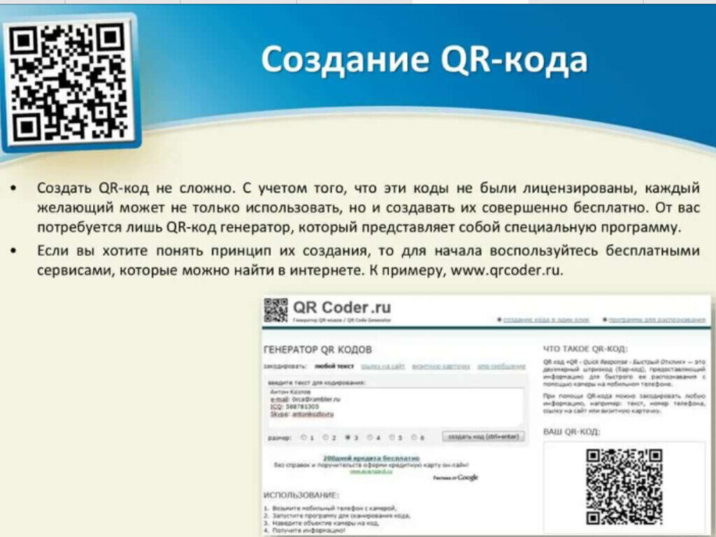 Получить пр код. QR код. Разработка QR кода. Печать QR кодов. QR код на документах.