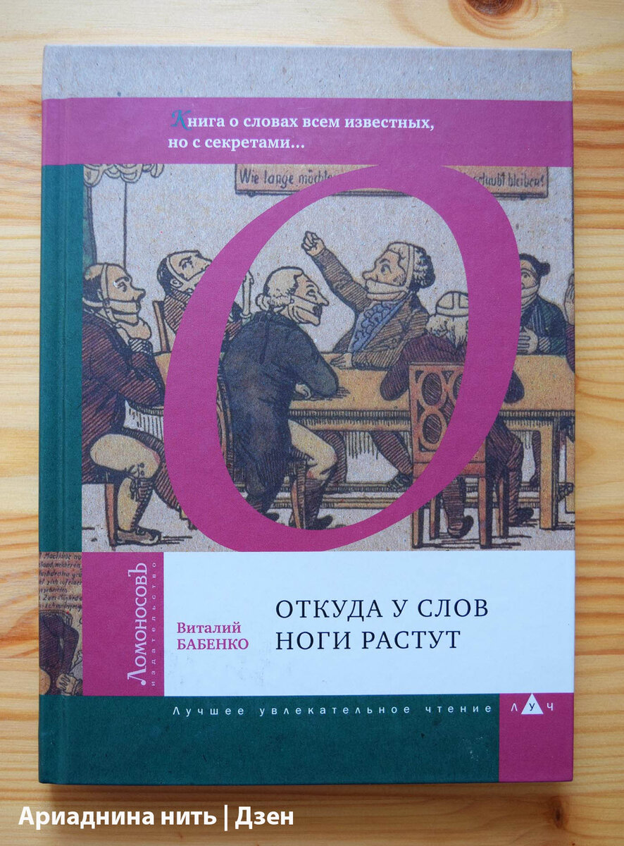 9 восхитительных научно-популярных книг о... русском языке. Вкусно о  скучном | Ариаднина нить | Книги | Дзен