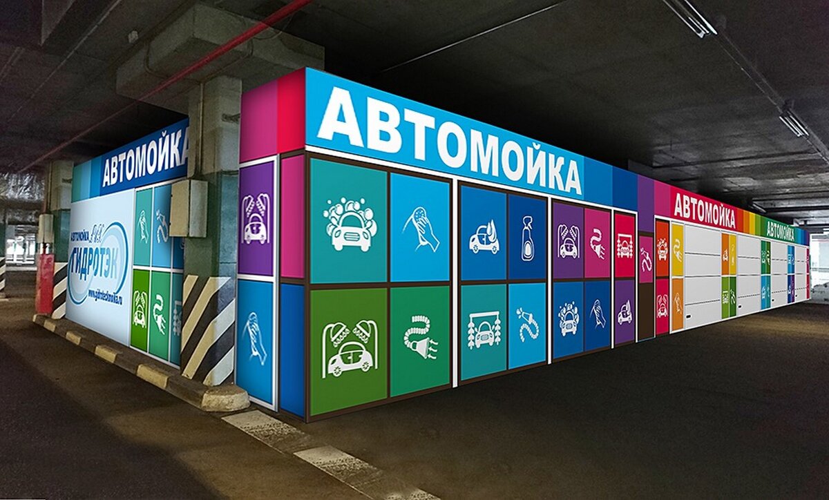 Автомойка на встроенной наземной парковке торгового центра. Снижение санитарной зоны