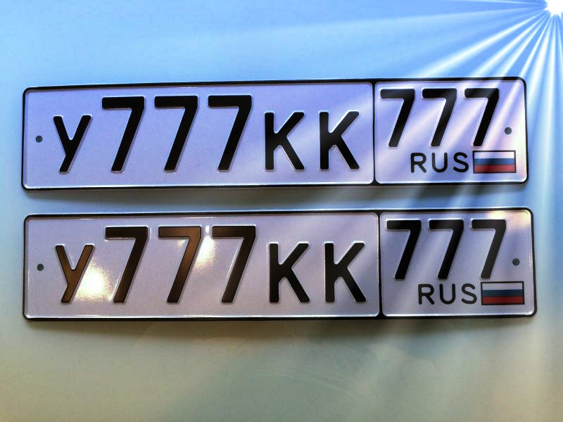 Гос номер автомобиля московская область. Номера машин. Номерной знак. Номерной знак автомобиля. Дубликаты автомобильных номеров.