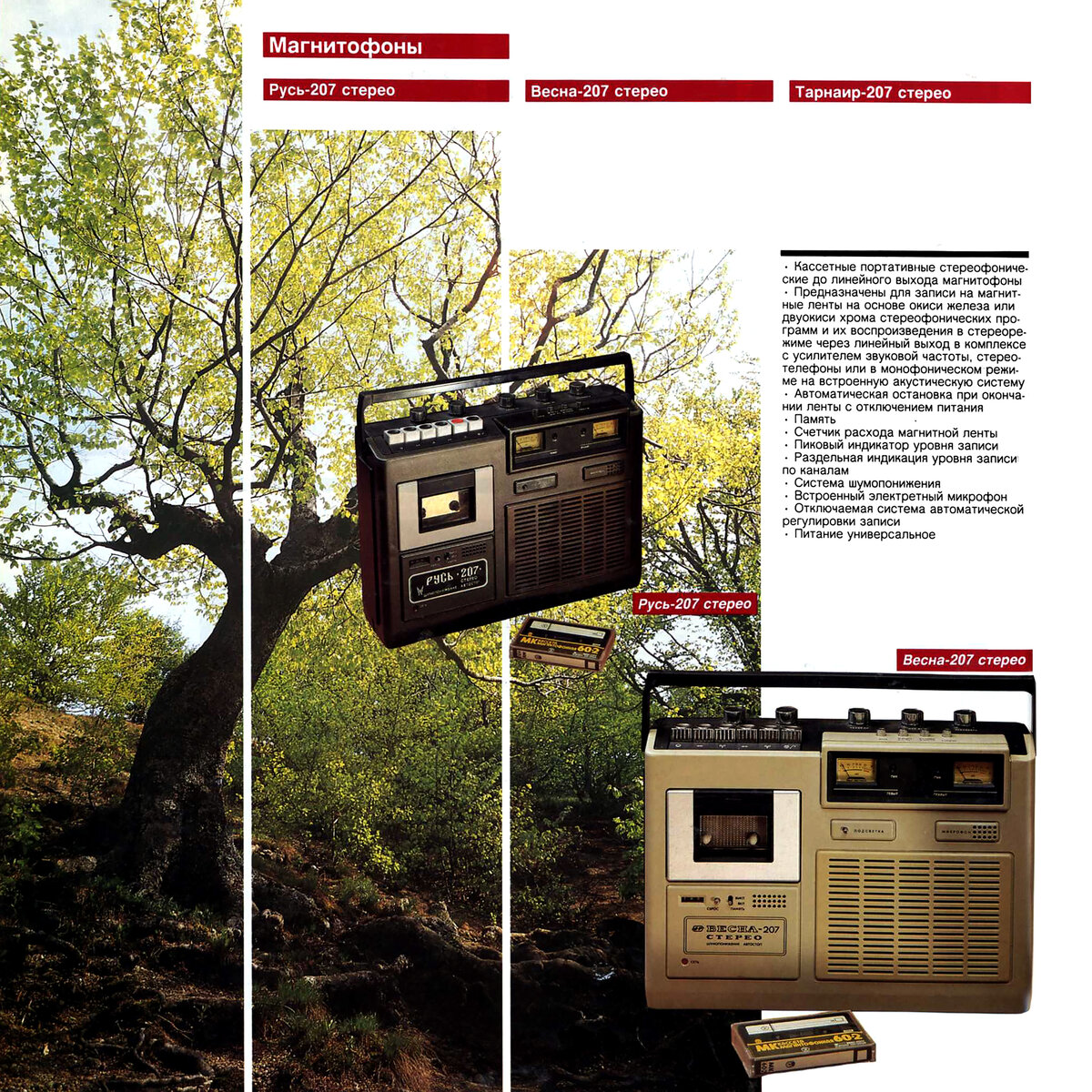 Магнитофоны-приставки "орель-306-стерео" и "орель-206-стерео". Магнитофон вега 326. Вильма 311 стерео. Магнитофон вега 122 стерео. Магнитофон уровень записи.