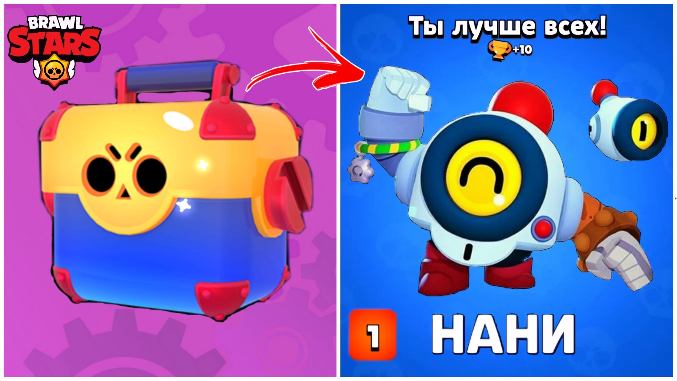 НАНИ ИЗ МЕГАЯЩИКА В BRAWL STARS! КАК ВЫБИТЬ?