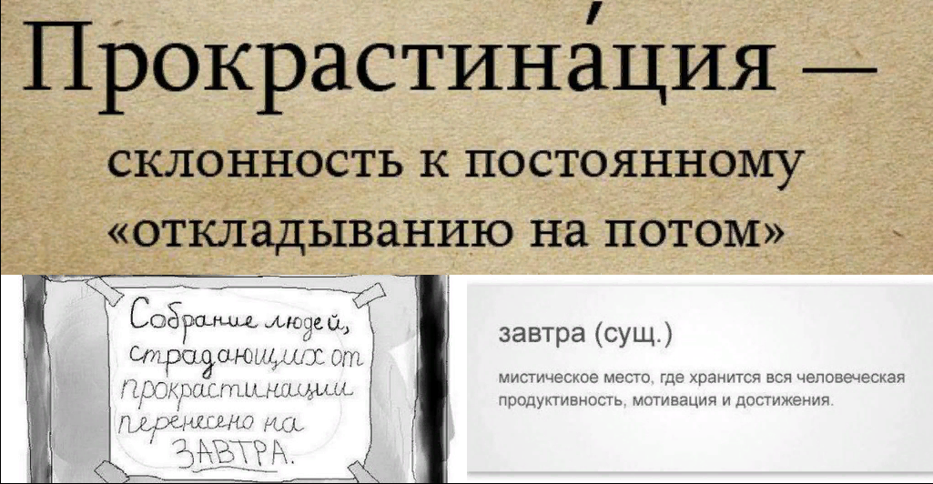 Прокрастинация картинки. Прокрастинация типы. Прокрастинация мемы. Причины прокрастинации. Прокрастинация причины.
