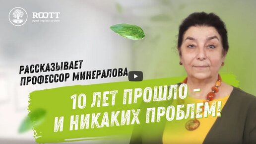 Установка 13 имплантов на обеих челюстях. Отзыв пациентки спустя 10 лет после операции