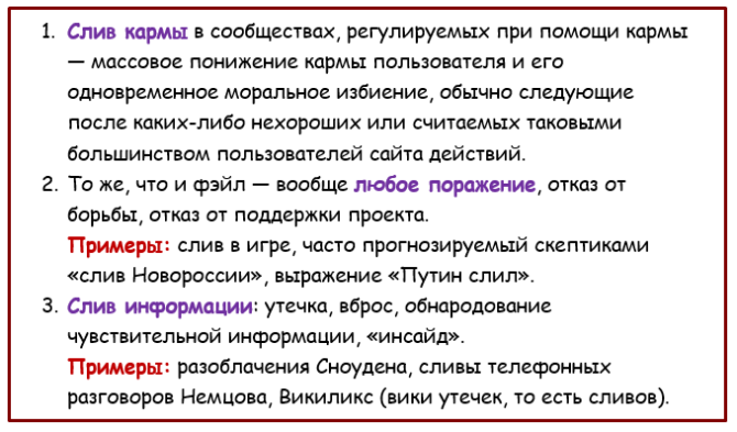 Кто слил слово. Что значит слив. Что означает слово слив. Слит значение. Как найти свои слив в интернете.