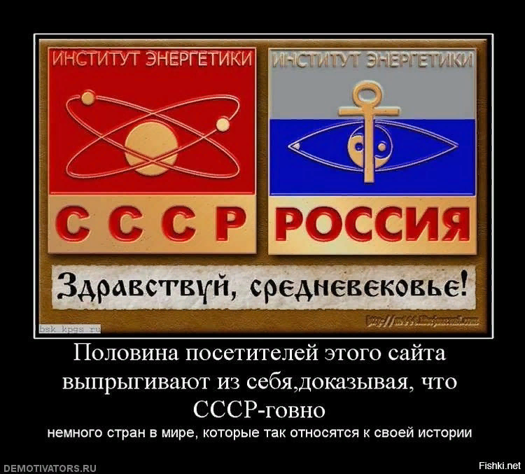 Ссср и россия различия. СССР демотиваторы. Демотиваторы про СССР И Россию. Мемы про СССР И Россию. Шутки про СССР.