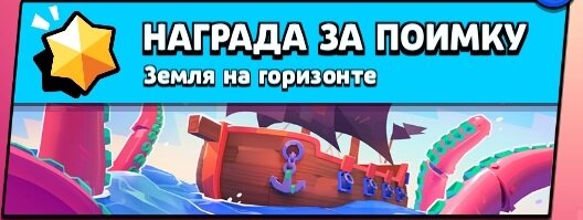 Награда за поимку. Награда за поимку Brawl. Браво старс награда за поимку. Награда за поимку Brawl Stars. Бравел старс Нагда за поимку.