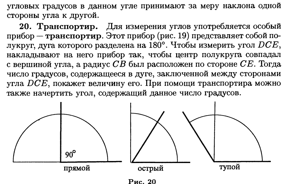 Измерение углов | ПЛАНИМЕТРИЯ | Дзен