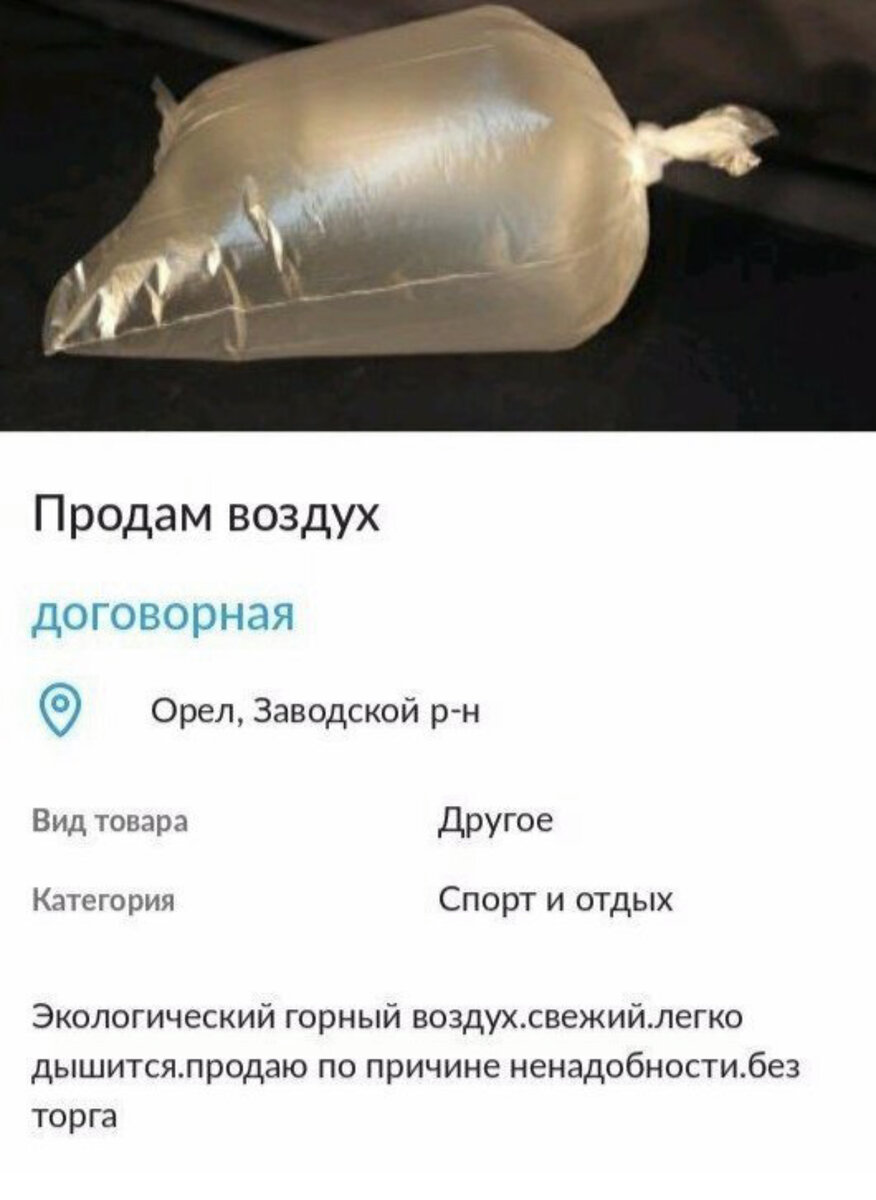 Авито прод. Смешные объявления на авито. Авито приколы объявления. Самые прикольные объявления на авито. Смешные объявления о продаже вещей.