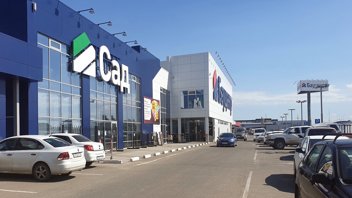 Бау центр краснодар. Бау центр краснодар