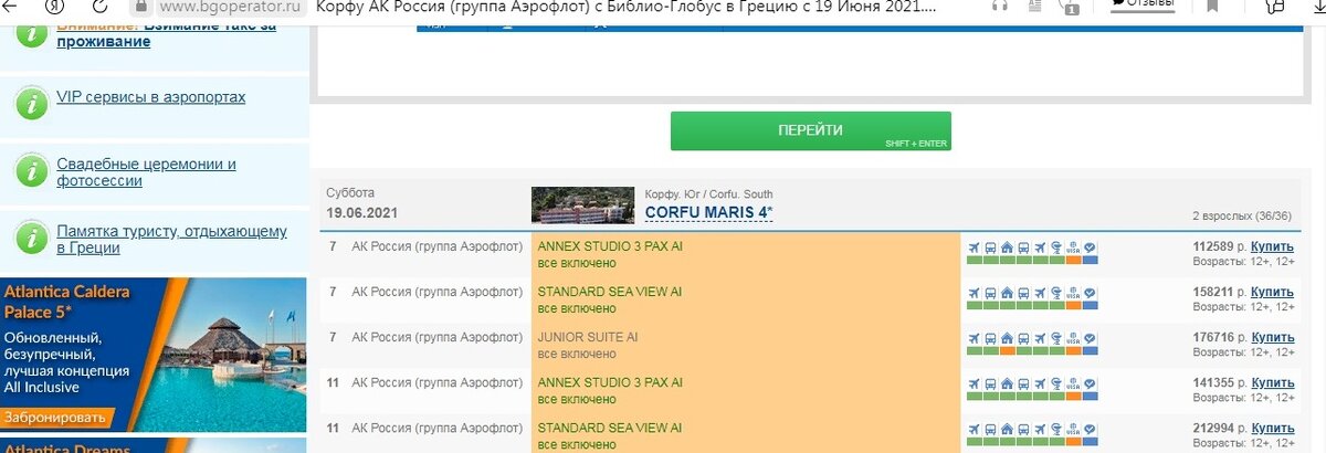 скрин с сайта туроператора Библио Глобус