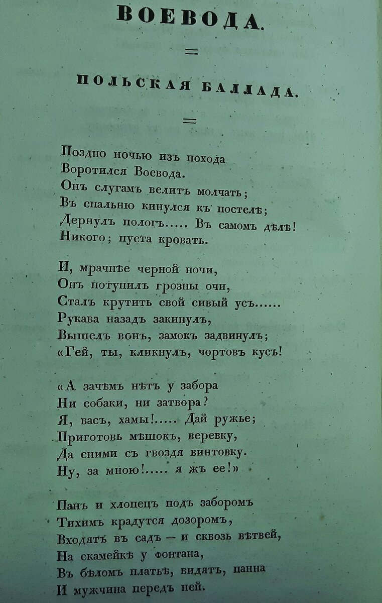 Пушкин А.С.: Полтава. Песнь третия