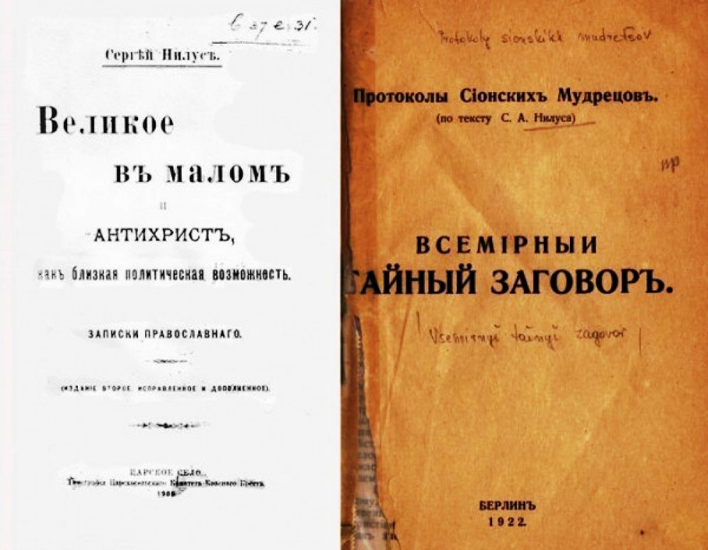 Протоколы мудрецов. Протоколы сионских мудрецов. протоколы сионских мудрецов книга. протоколы сионских мудрецов №1. протоколы сионских мудрецов обложка.