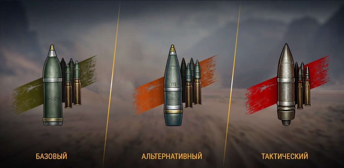 World of tanks снаряд