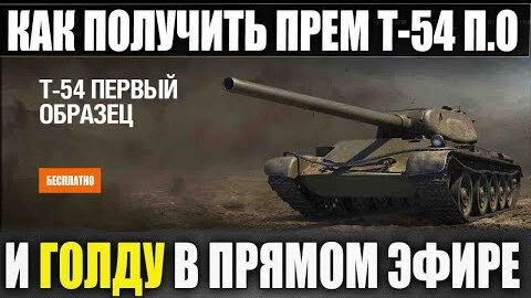 Тренажёр колобок. Пря т. Мир танков т-103. Пря т. Т 127 броня.