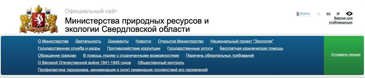 Первым делом направляемся на ОФИЦИАЛЬНЫЙ сайт министерства природных ресурсов вашего региона. В моем случае это Свердловская область 