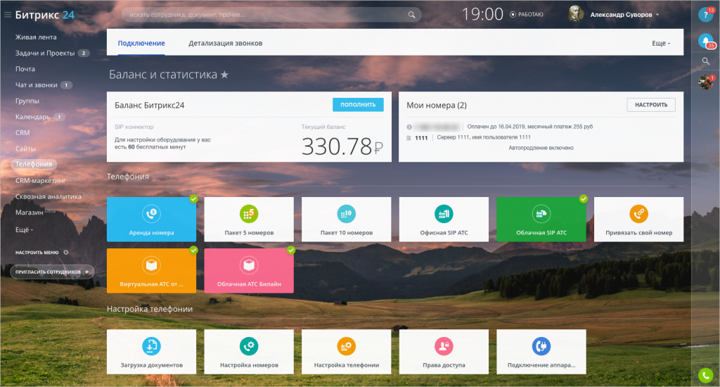 Позвони балансу. Телефония битрикс24. Битрикс 24 звонки. Телефония в Битриксе. Битрикс 24 подключение телефонии.