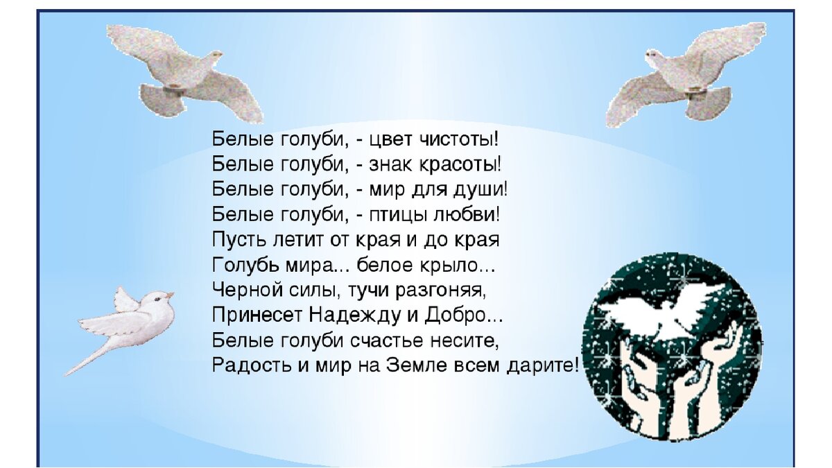 Голубь символ мира презентация для начальной школы