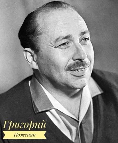 Григорий Поженян. Где правда, а где вымысел | Интересные истории | Дзен