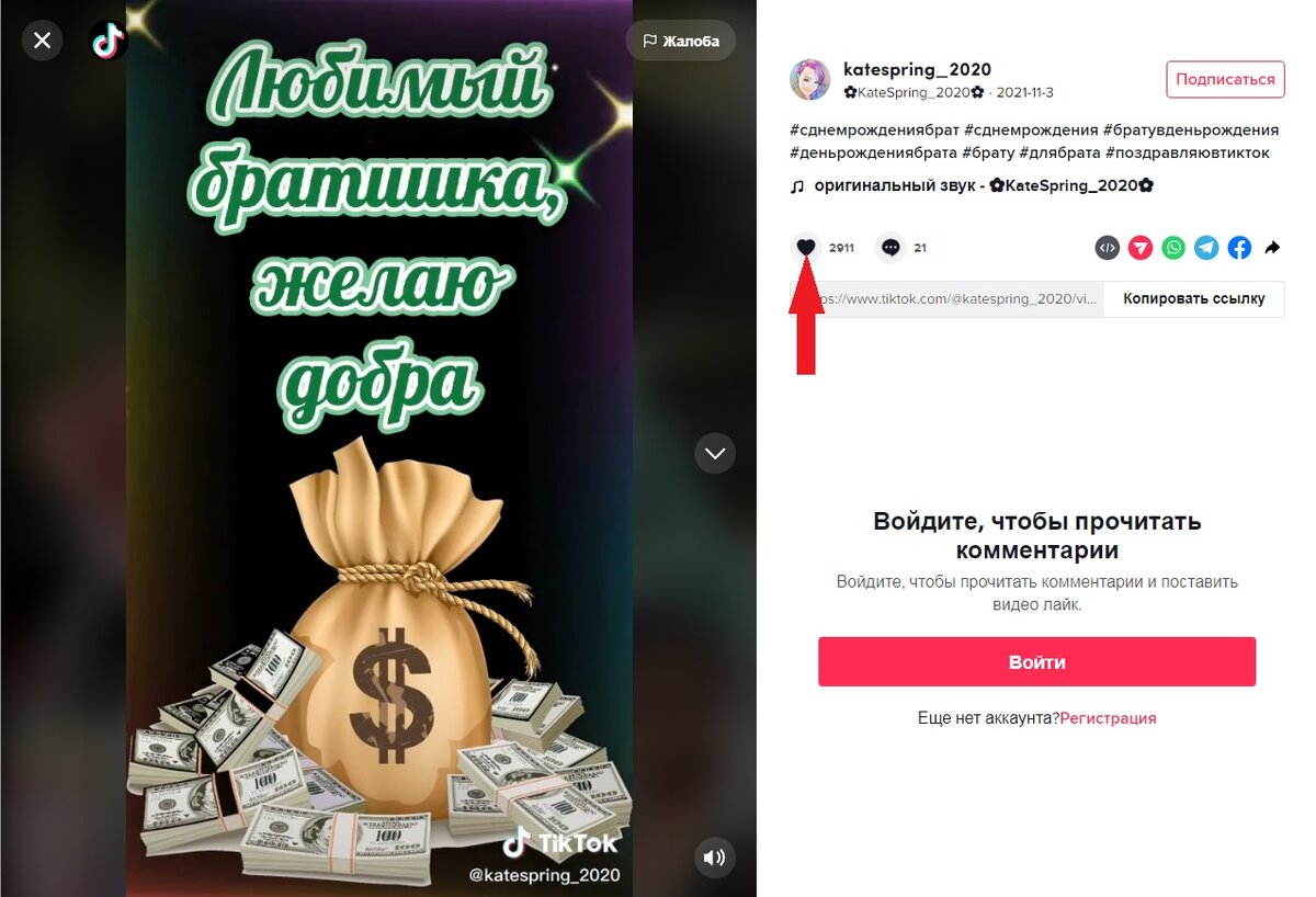 Поставить лайк, чтобы потом было проще найти (так это выглядит на ПК)