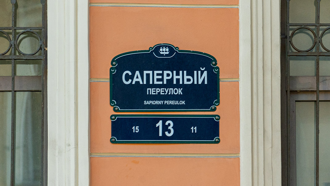 1 санкт-петербург. кто такой тусик из сапёрного переулка. саперный переулок 24 санкт-петербург. санкт петербург саперный переулок 9 центр гравировки. доходный дом англареса в санкт-петербурге.