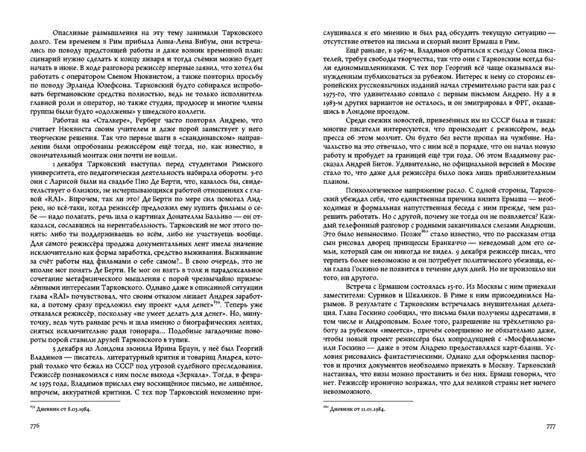 Разворот из книги Льва Наумова «Итальянские маршруты Андрея Тарковского» © издательство «Выргород»