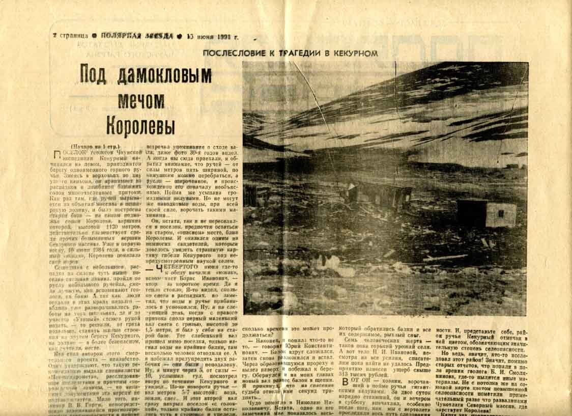 С в газете "Полярная Звезда"