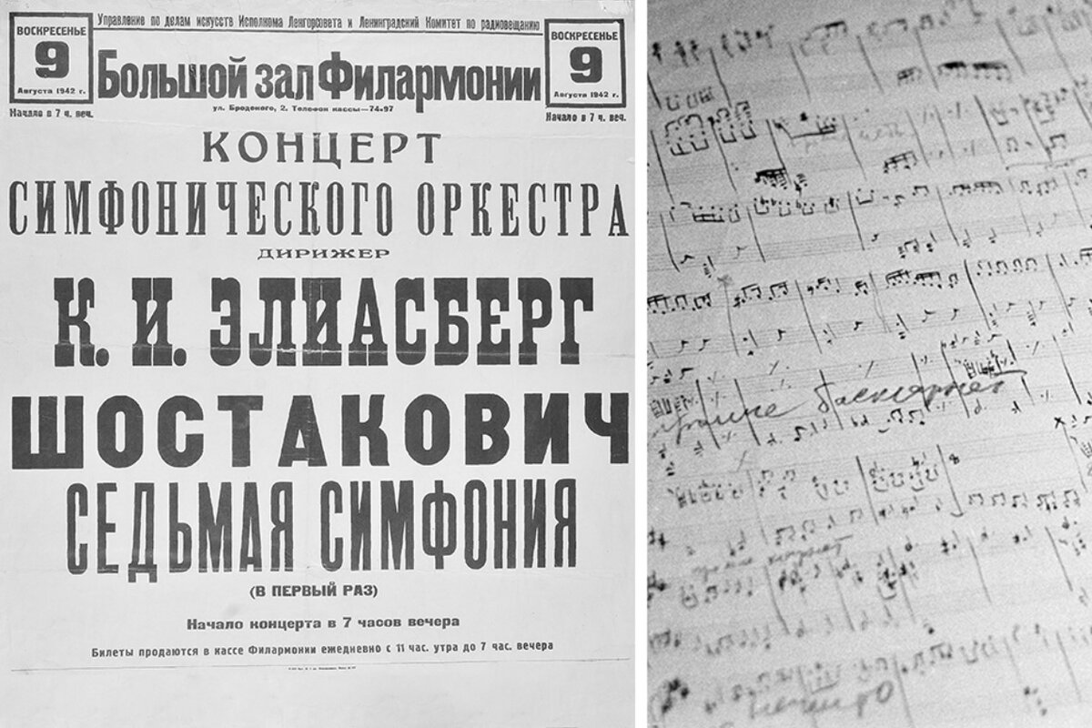 Музыка в блокадном ленинграде симфония шостаковича. Симфония Шостаковича в блокадном Ленинграде. 80 Лет исполнения 7 симфонии Шостаковича в блокадном Ленинграде. 7 Симфония Шостаковича 9 августа 1942. Седьмая симфония Шостаковича в блокадном Ленинграде.