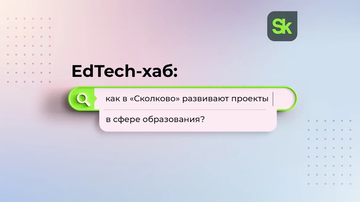 Edtech проекты в россии