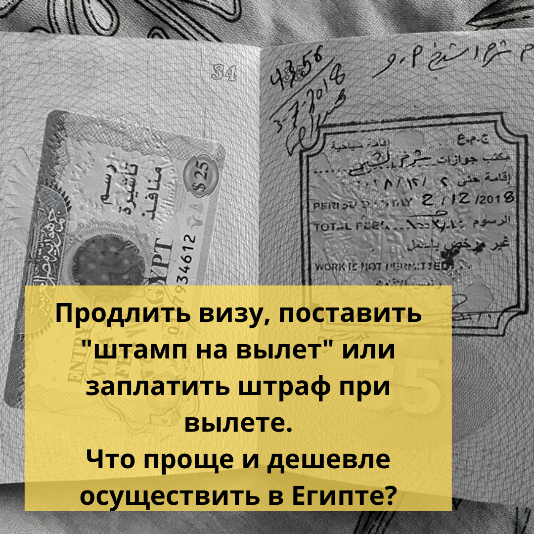 Окончание визы