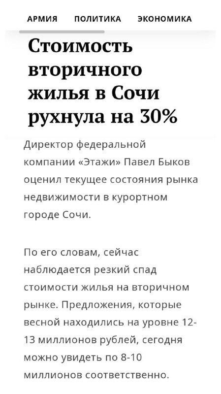 Стоимость жилья в Сочи упала.