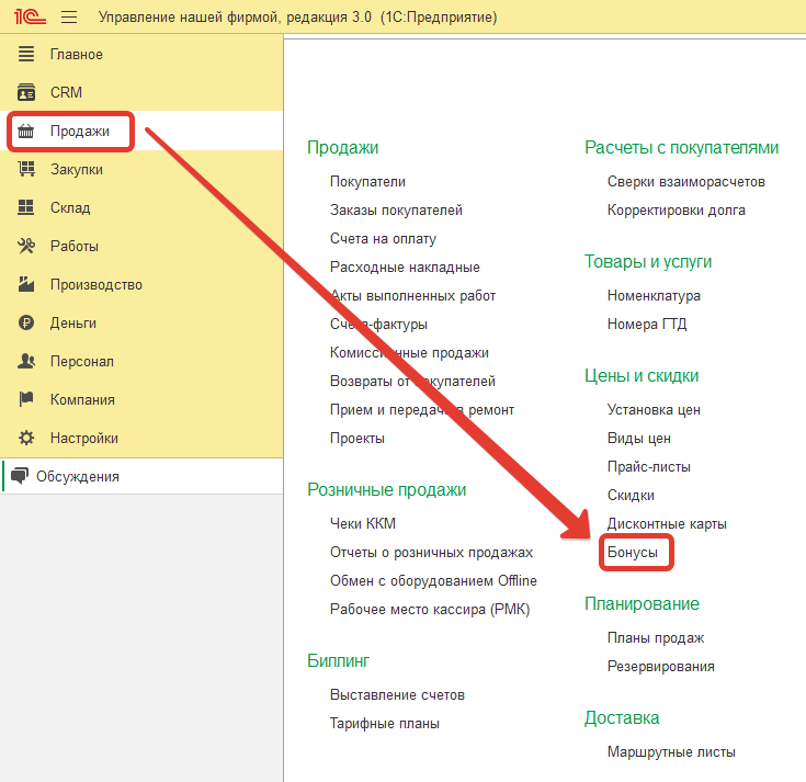 Настройка бонусов