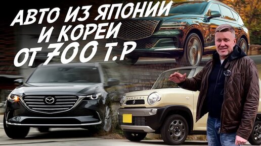 Из Кореи и Японии до Санкт-Петербурга! Suzuki Hustler, Mazda CX8, Genesis GV80. Сузуки, Мазда и ТП