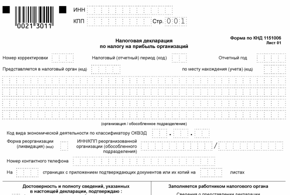 Декларация на прибыль организации заполненная