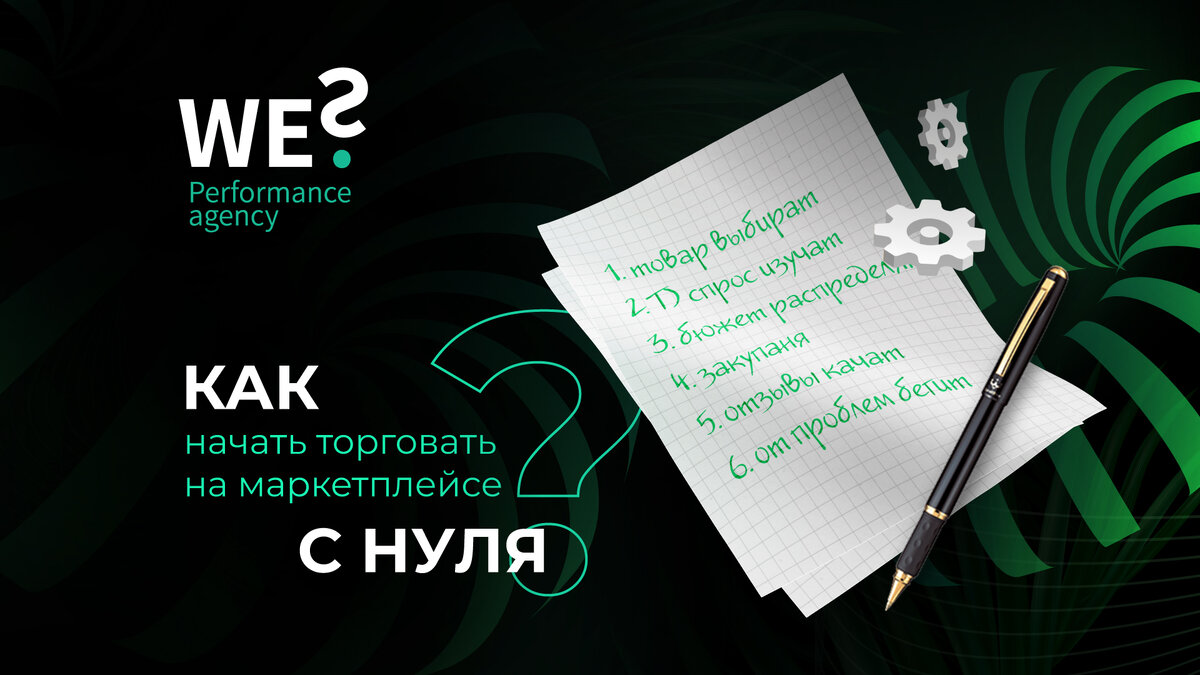 Краткий курс молодого маркетплейсера 