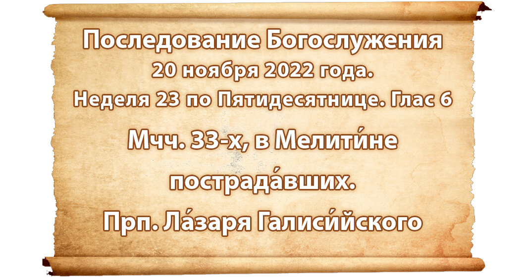Последование богослужений на каждый день