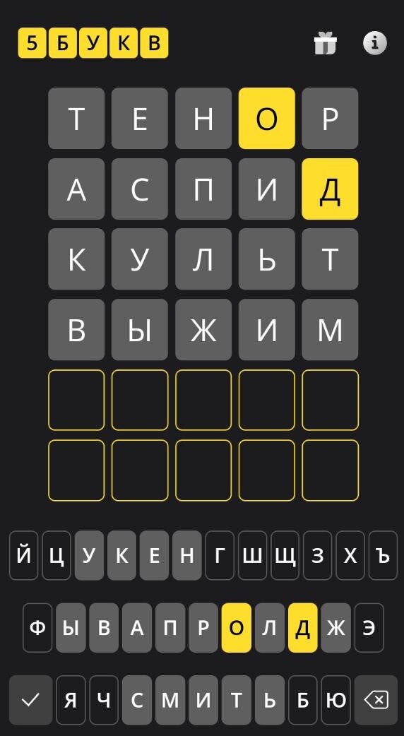 Пять букв. Игра отгадай последнее слово. Игра отгадай последнее слово. Игра 5 букв. Билль 5 букв.