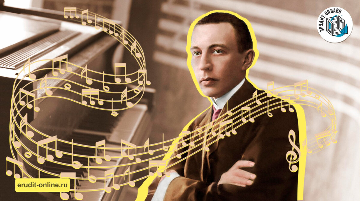 Сергей Васильевич Рахманинов (20 марта [1 апреля] 1873 — 28 марта 1943)