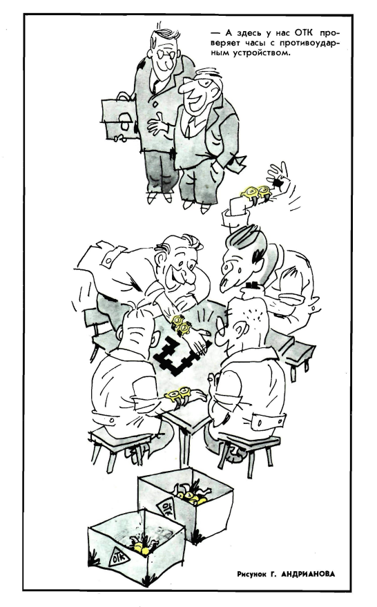 Художник Г.Андрианов журнал "Крокодил" №16 1971