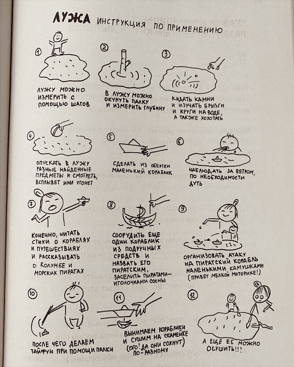 Вот, например, одна из любимых страничек с иллюстрациями - "инструкция по применению лужи". 