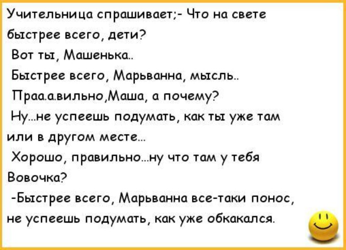 Анекдоты про Вову. Самый смешной анекдот на свете. Анекдот про понос. Детские анекдоты про Вовочку.