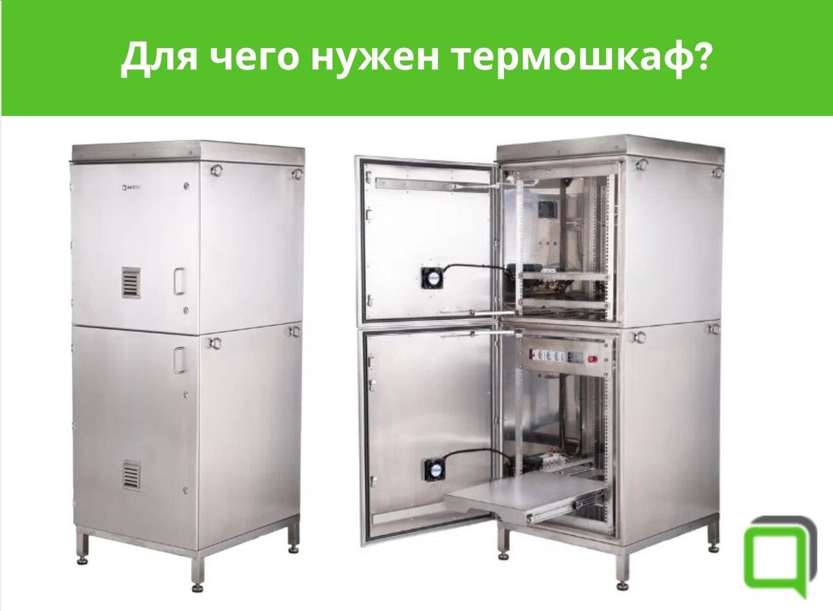 Термошкаф «Билтех» 
