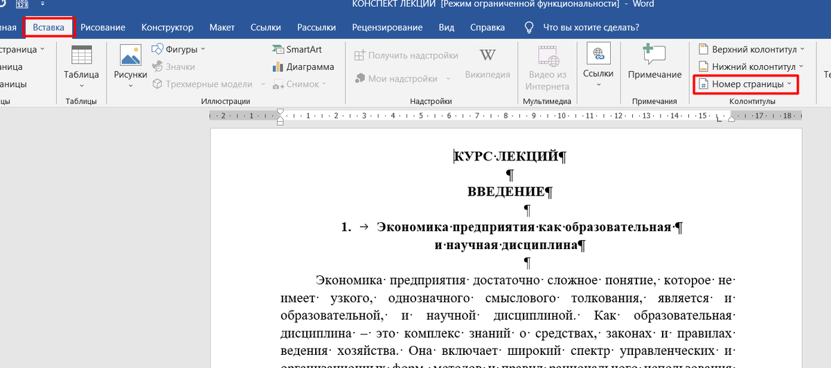 Начинающие пользователи не всегда знают, как пронумеровать страницы в Ворде без титульного листа. Им поможет наша инструкция.-2